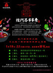 火锅串串宣传单