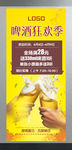 啤酒狂欢季