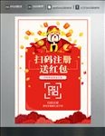 扫码领红包