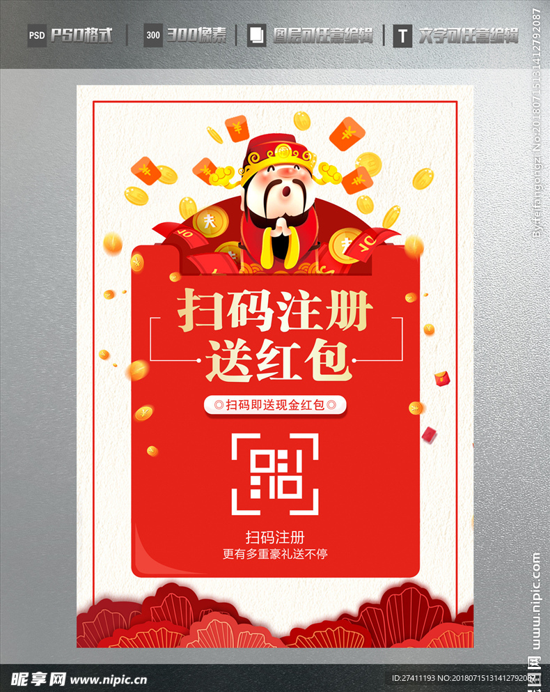 扫码领红包
