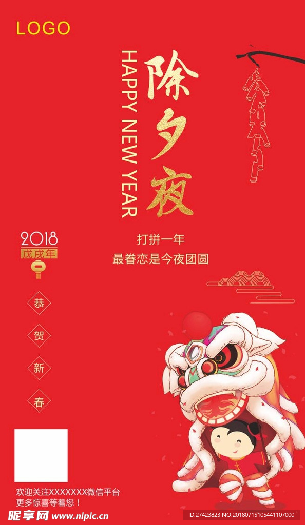 春节海报