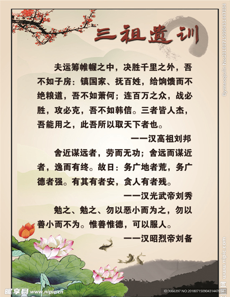 三祖遗训