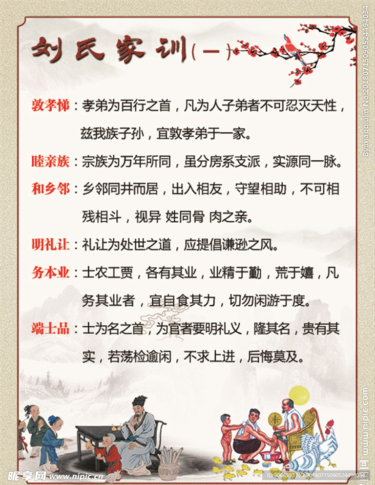 刘式家训
