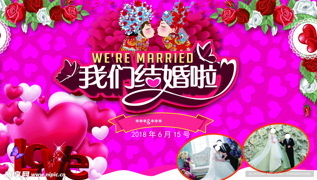 婚庆背景