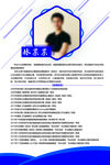 老师简介 简历