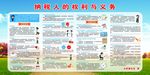 纳税人的权利与义务