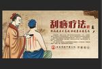 刮痧疗法