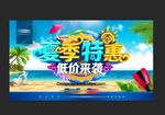 夏季特惠