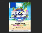 夏不为利海报