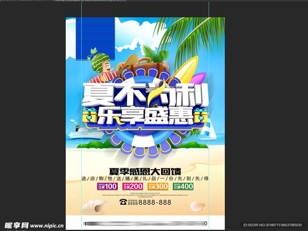 夏不为利海报