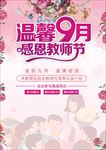 教师节海报