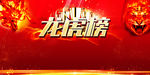 龙虎榜