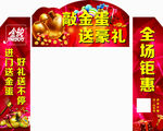 敲金蛋 送豪礼 拱门