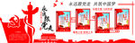 党建文化墙 廉政文化