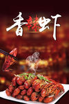 香辣虾