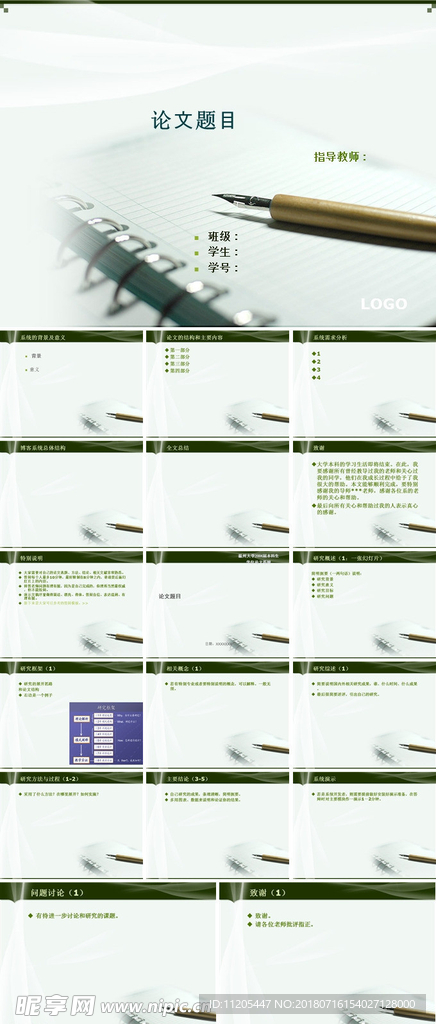 毕业答辩ppt