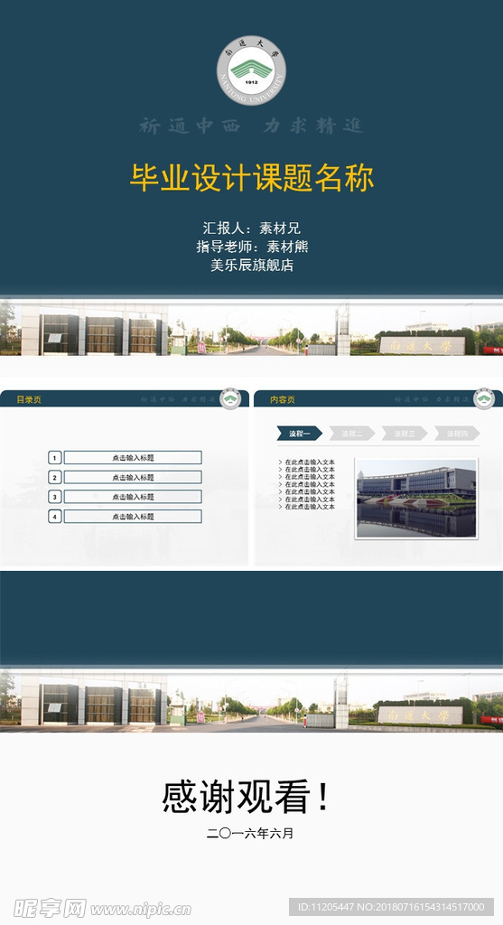 毕业答辩ppt