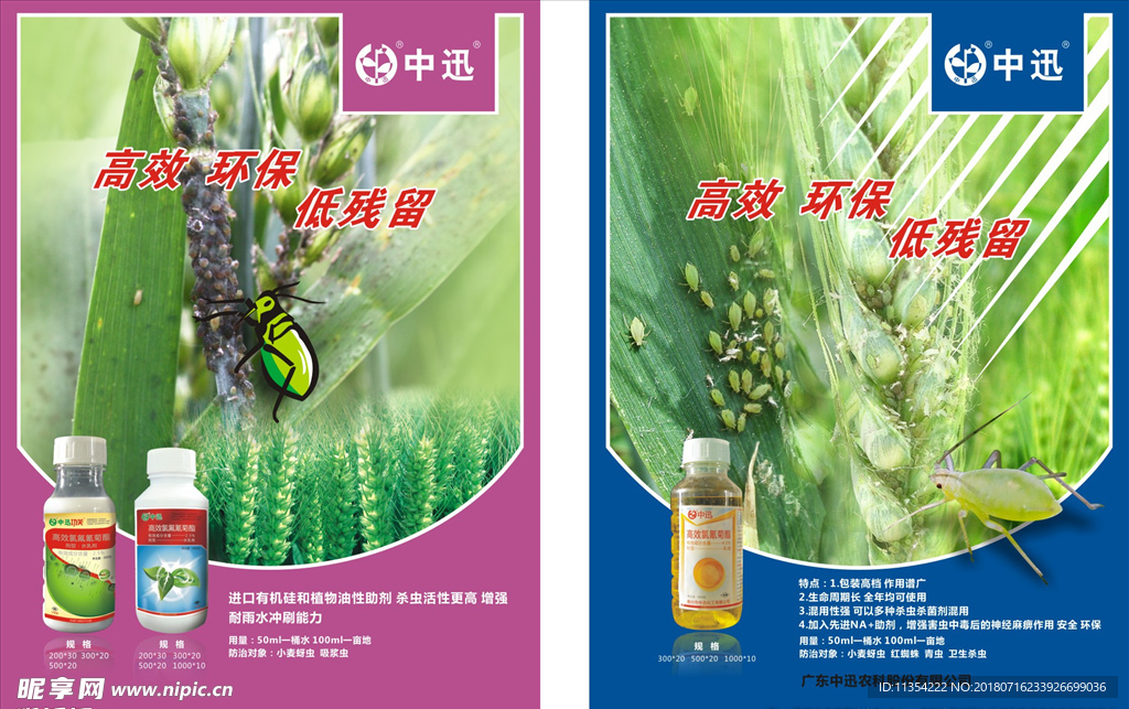 高效氯氟氰菊酯及功夫