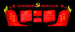 党建文化墙