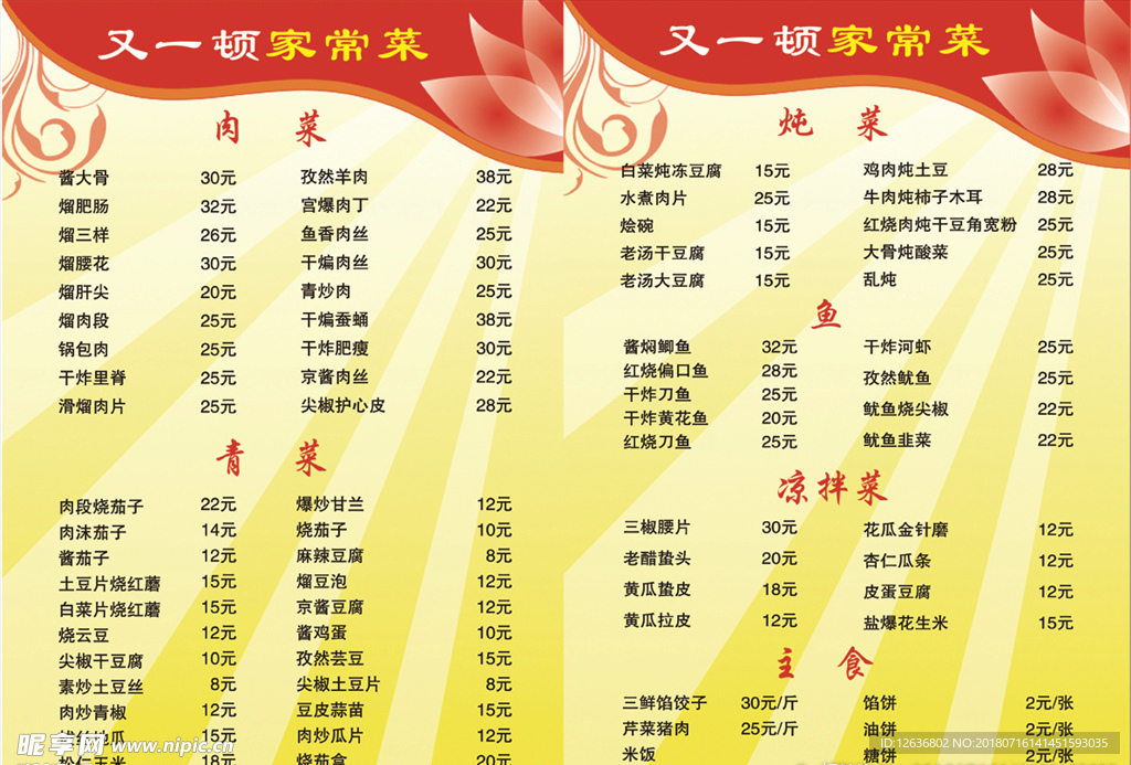 菜谱传单设计