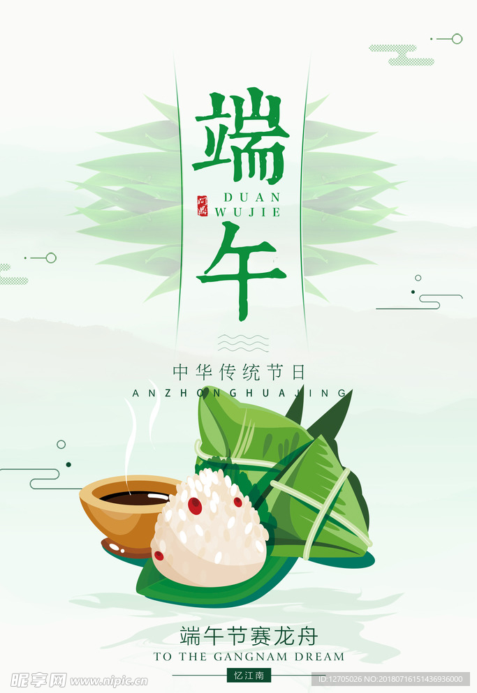 端午节 端午