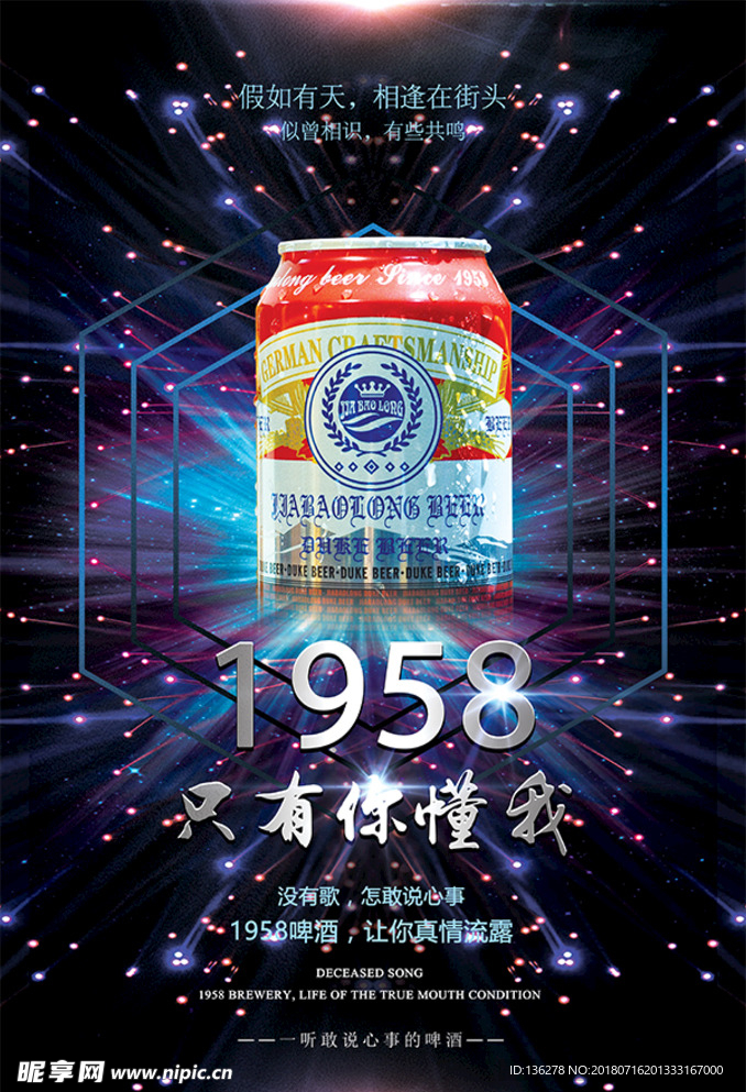 1958啤酒