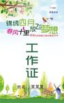 风筝节工作证