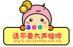 简约卡通温馨提示