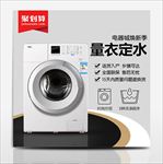 洗衣机主图