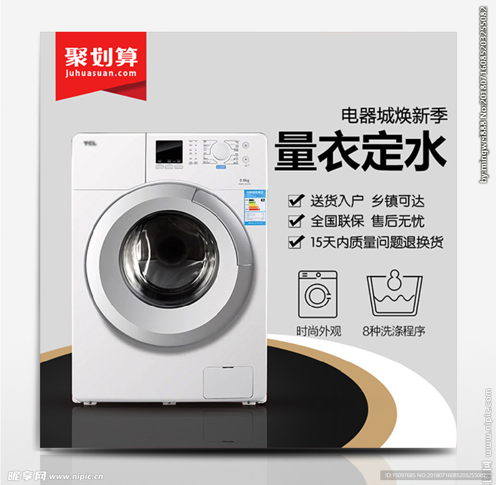 洗衣机主图