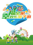 亲子游
