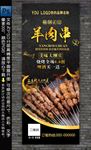 羊肉串海报