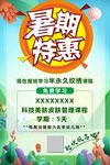 暑期学习特惠