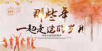 古风重温同学梦同学会舞台海报