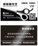 发艺名片