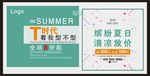 夏季促销海报