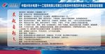 晨起自勉文展板电建水利工程清晨