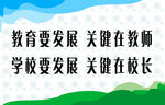 两个发展标语