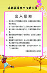 出入须知