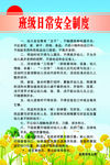 班级日常安全制度