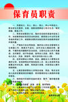 保育员职责