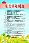 家长接送制度
