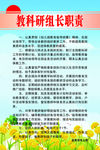 教科研组长职责