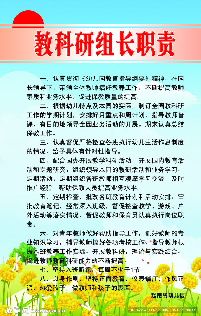 教科研组长职责