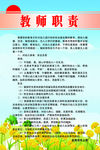 教师职责