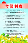 考勤制度