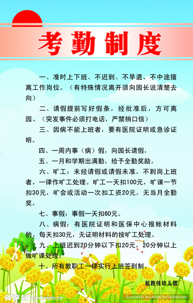 考勤制度