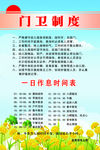 门卫制度
