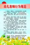 幼儿园教师行为规范