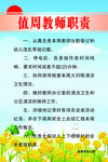 值周教师职责